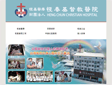 Tablet Screenshot of hcch.org.tw